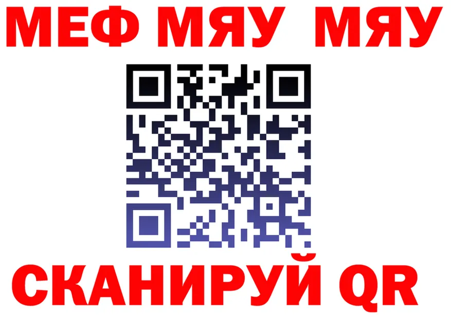 МЕФ мяу мяу ТОР площадка мега Сельцо